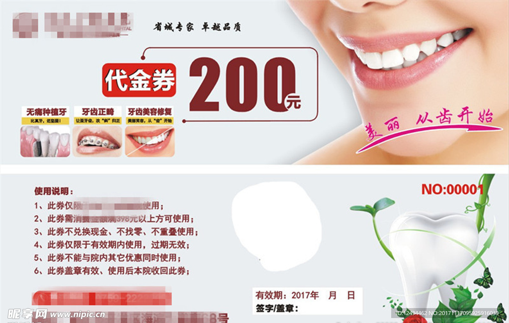 口腔代金券