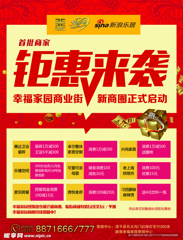 房地产宣传单页