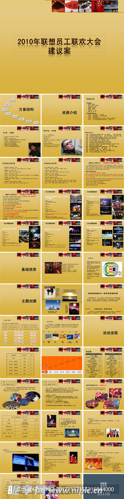 联想春晚活动策划方案