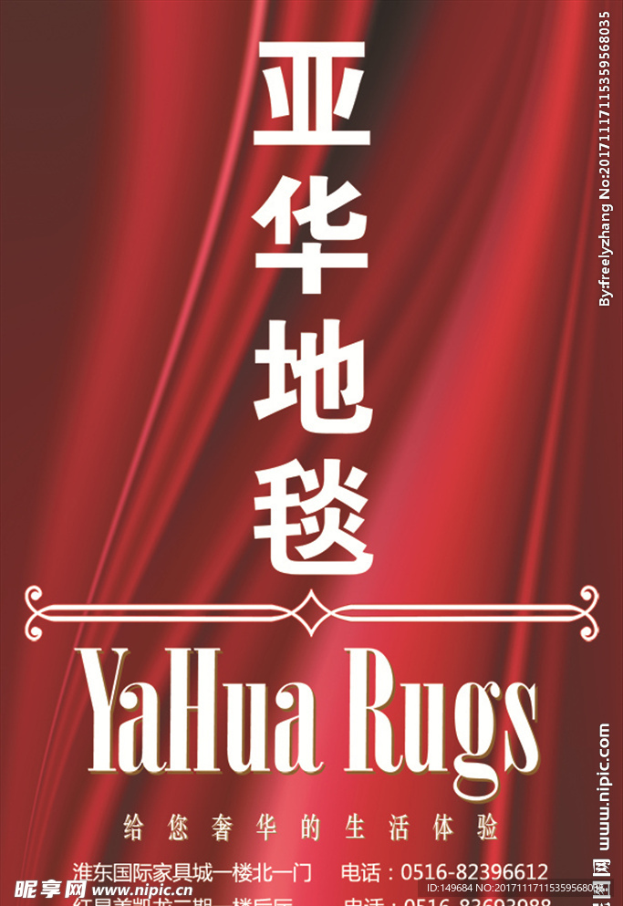 亚华地毯