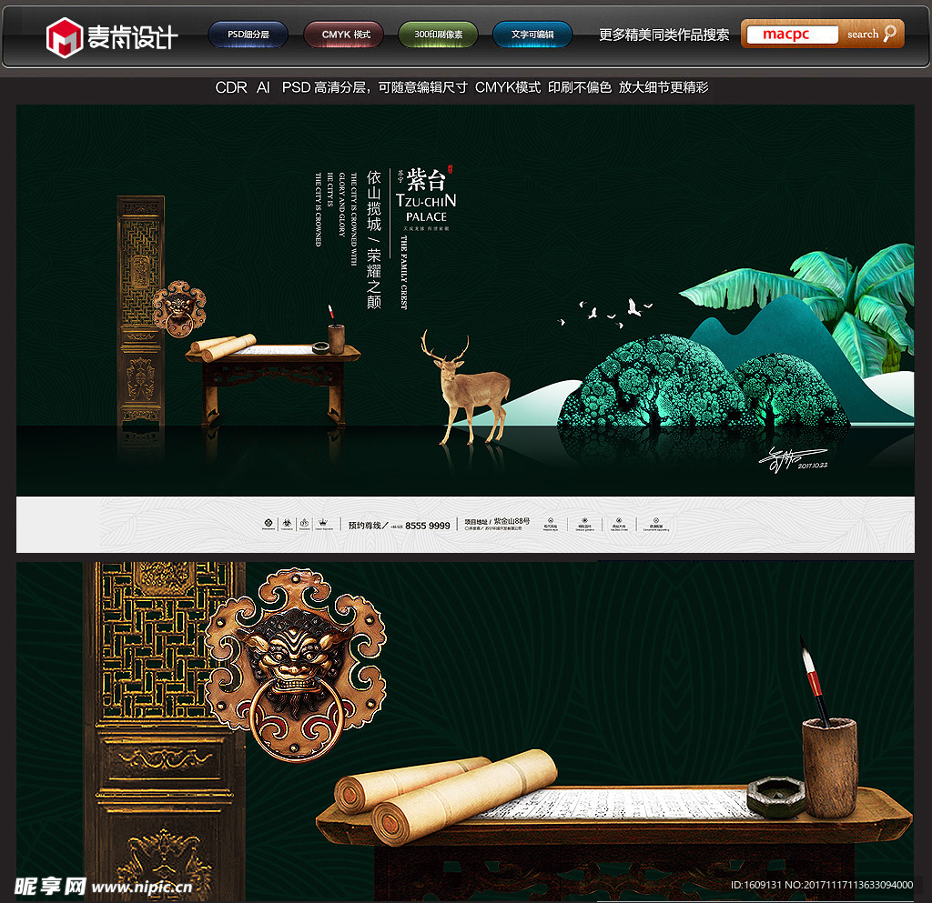 中式高端别墅广告