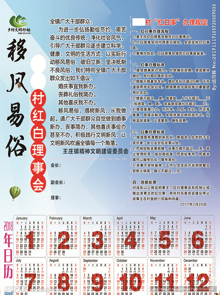 移风易俗 红白理事会