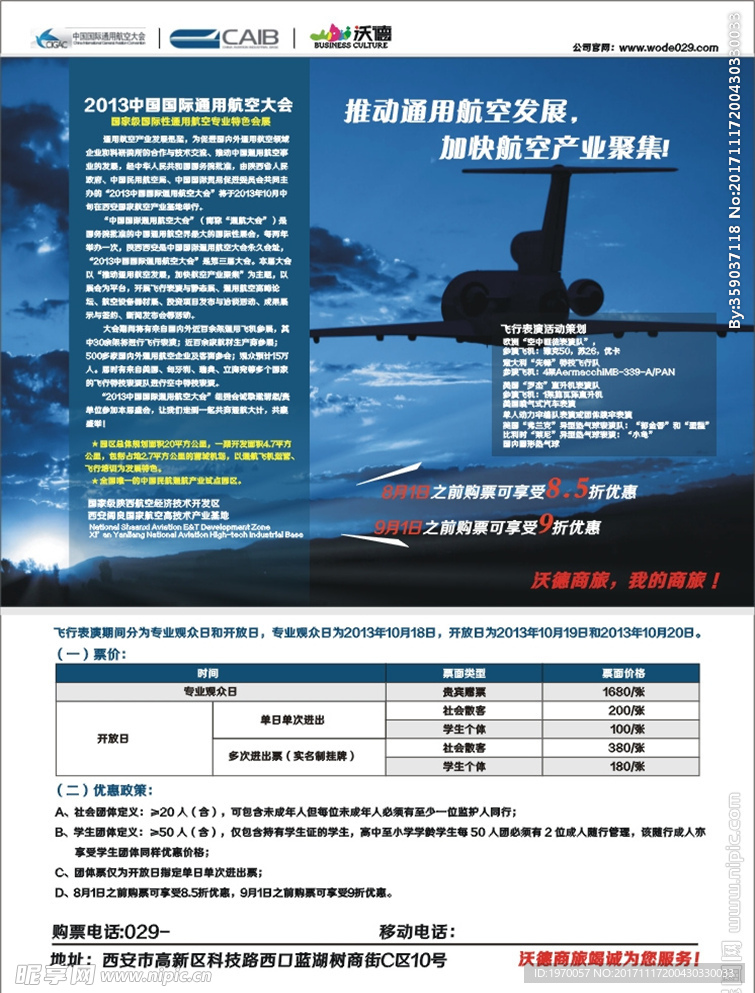 机票海报 机票单页 飞机