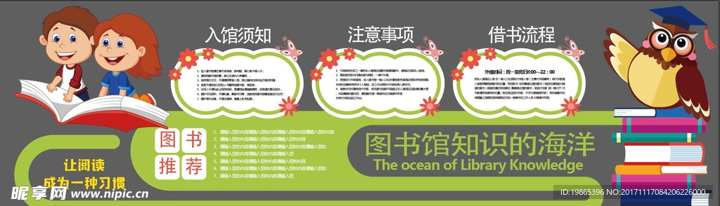 时尚卡通幼儿园图书室少儿图书馆