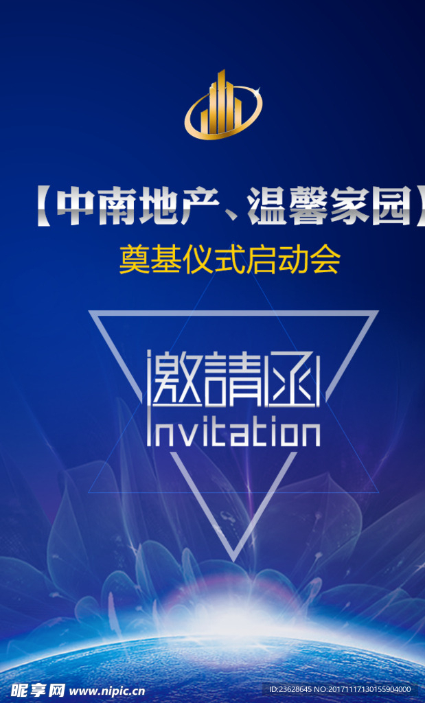 房地产宣传单邀请海报活动单页