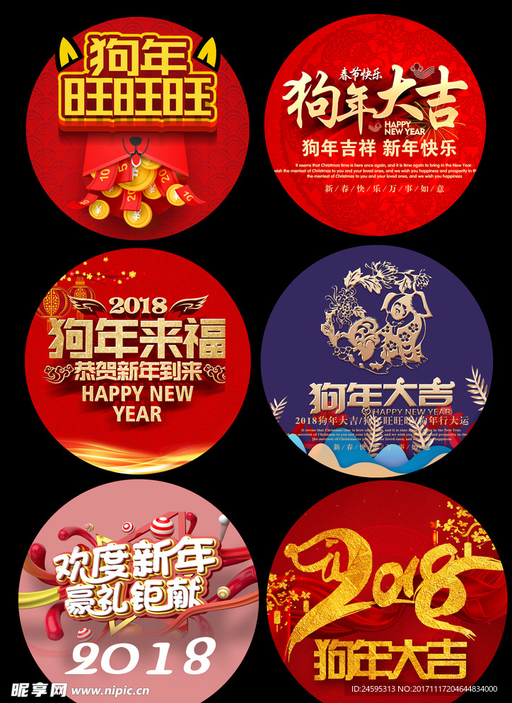 2018狗年新春装饰素材