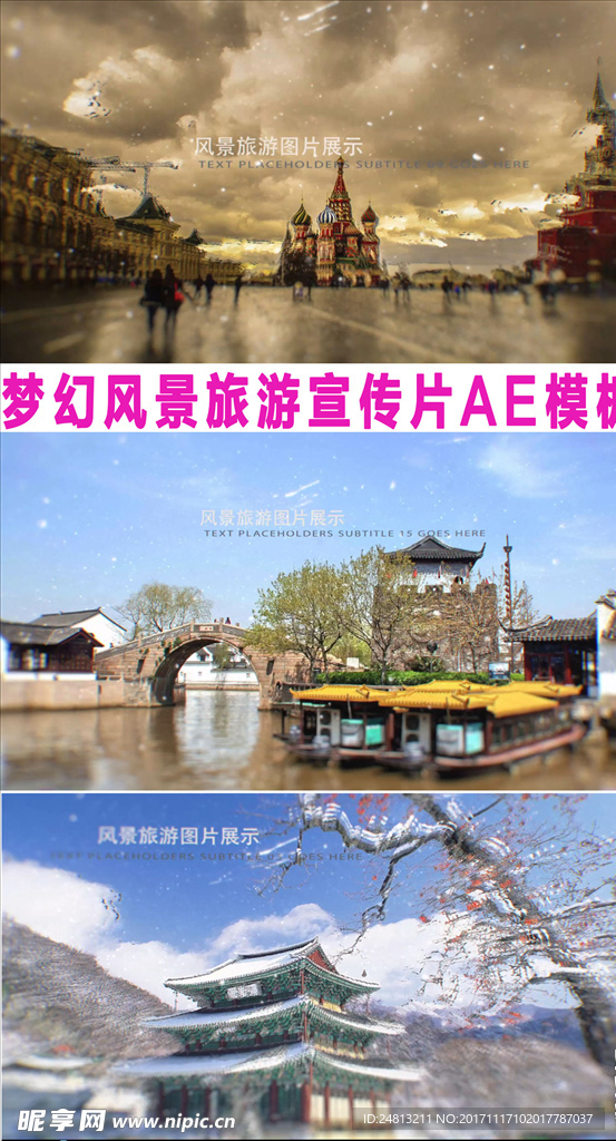 时尚风景图文展示AE模板