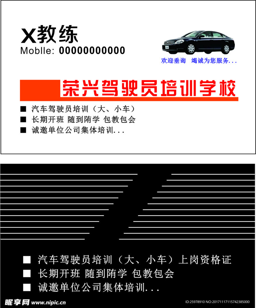 驾校名片  简洁名片