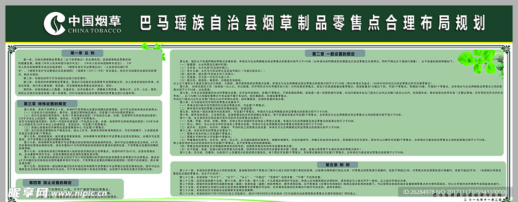 巴马烟草制品零售点合理布局规划