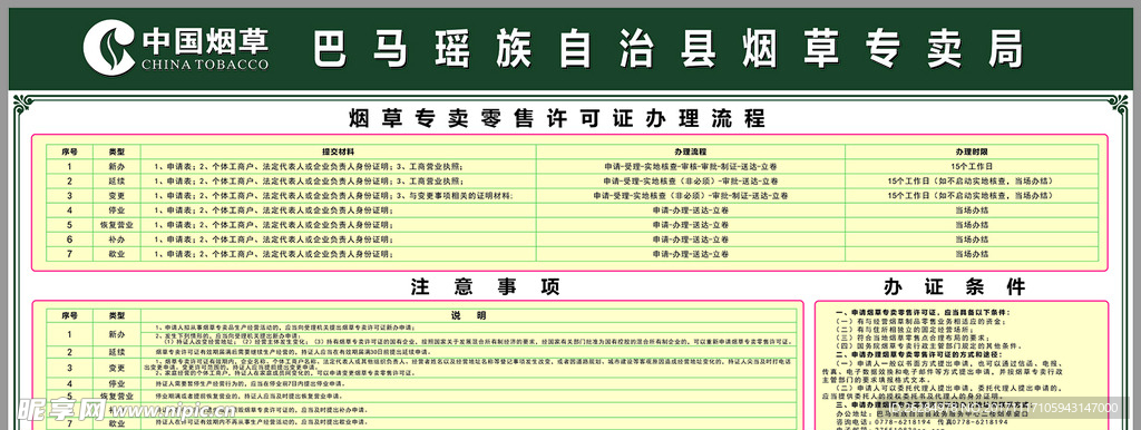 巴马烟草专卖局