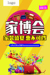 家博会海报