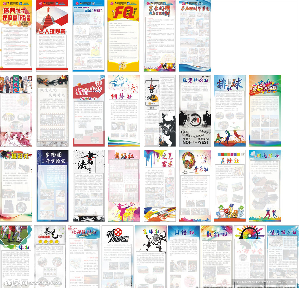 学生会社团海报图片