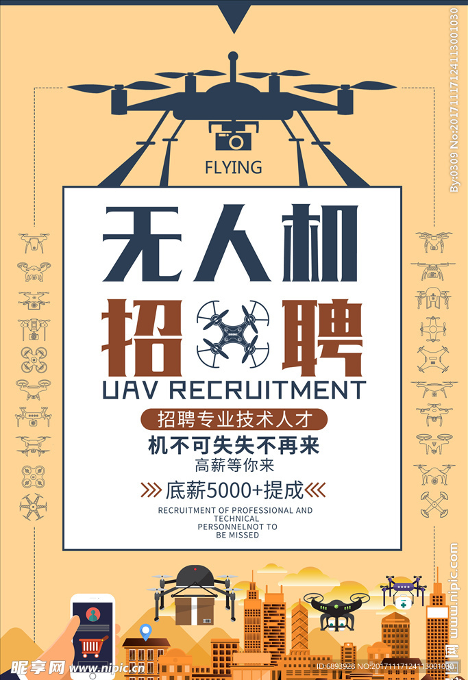 无人机招聘