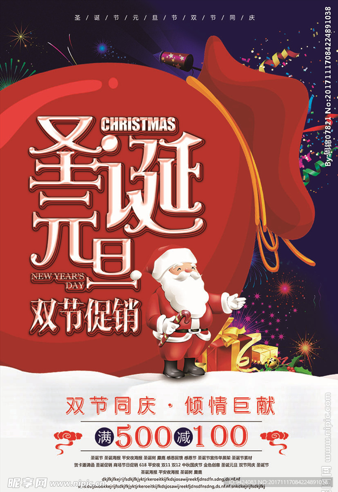 圣诞节 双节促销