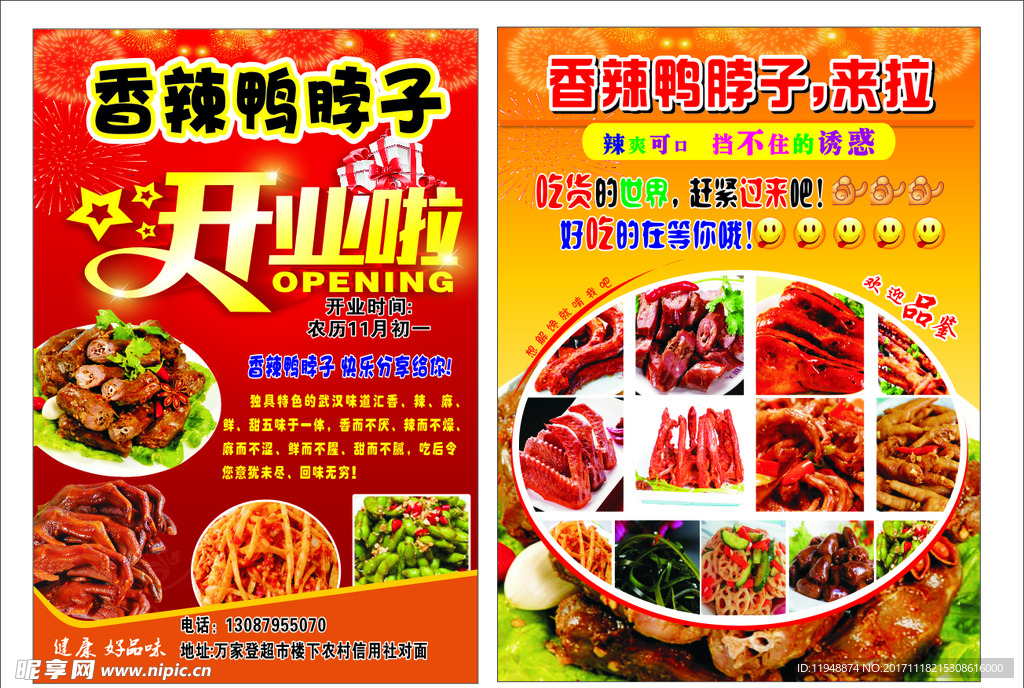 香辣鸭脖子宣传单