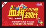 24小时血拼