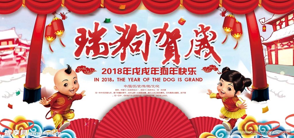 瑞狗贺岁展板