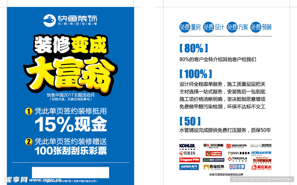 装修宣传单页