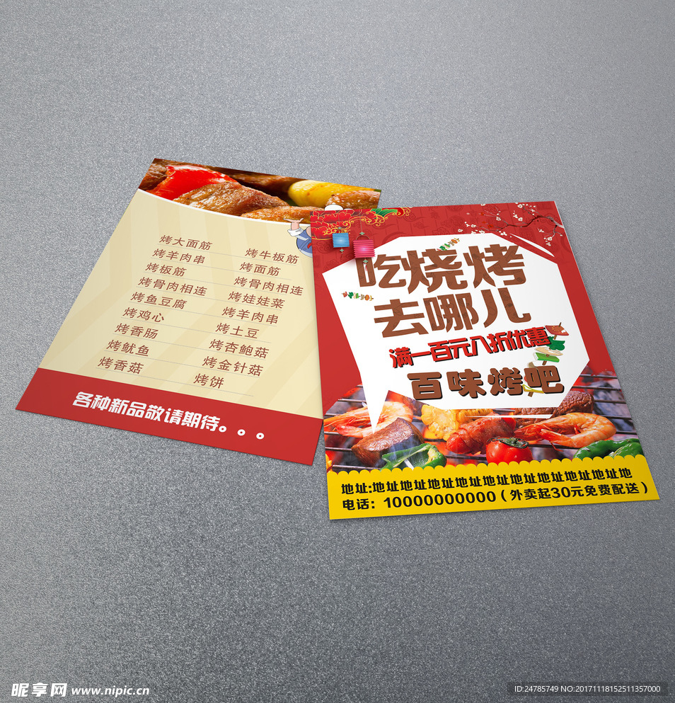 餐饮店宣传促销美食烧烤海报