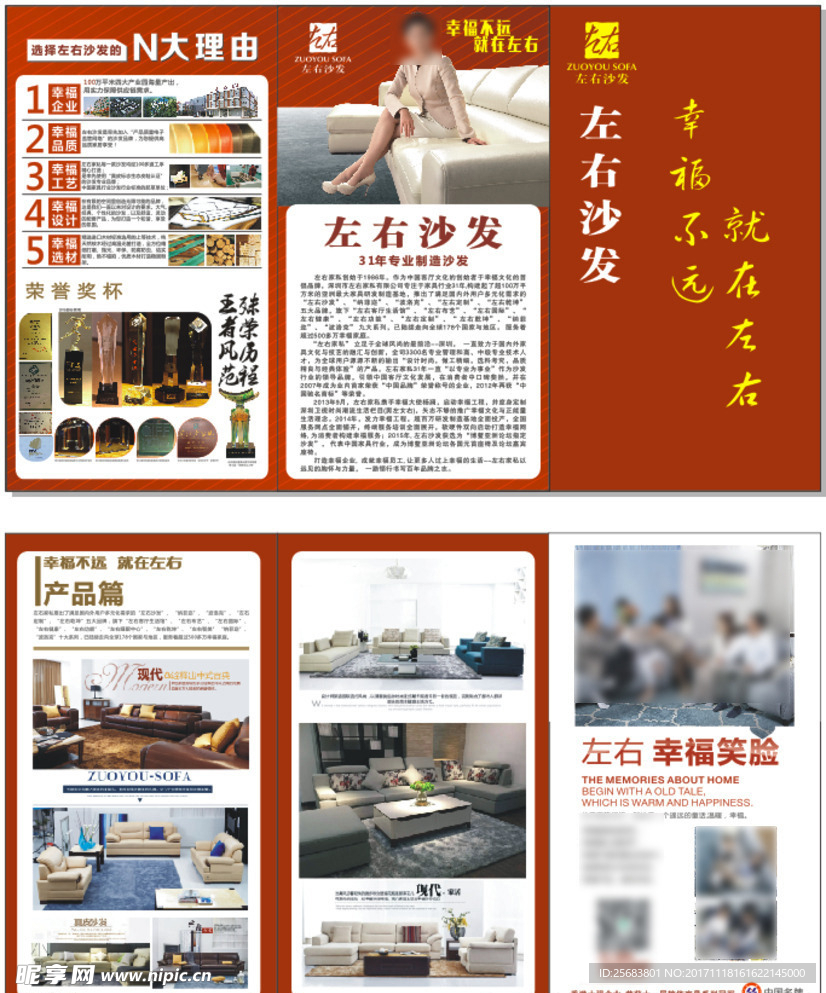 左右家私三折页