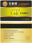 艾柏恩VIP卡