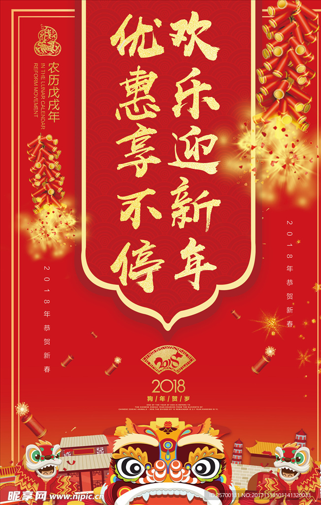 新年优惠