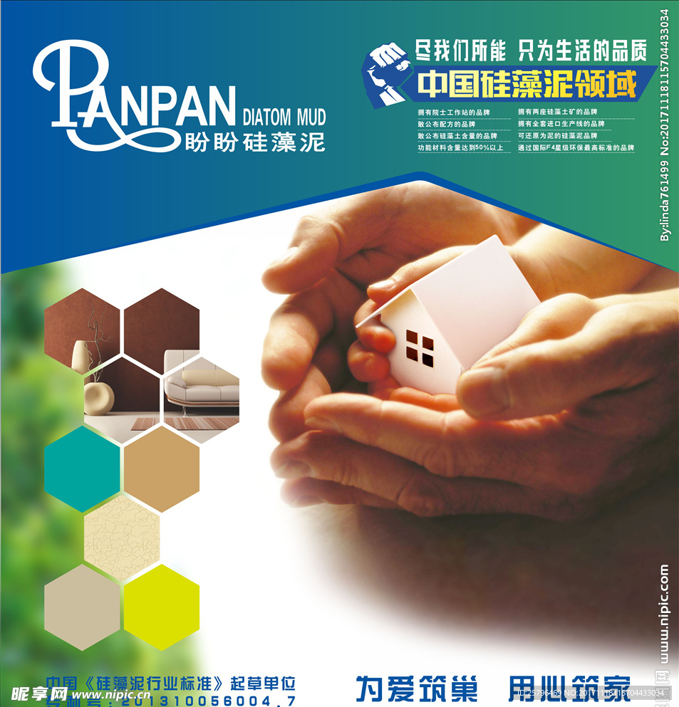 盼盼硅藻泥广告