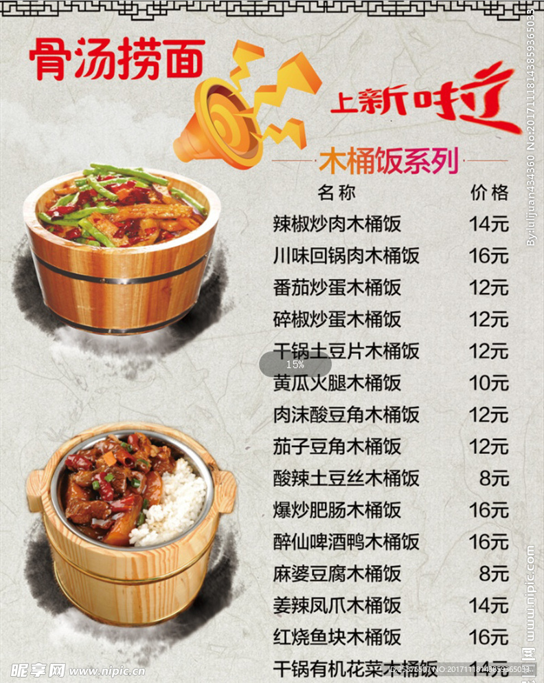 木桶饭价目表 餐馆上新啦