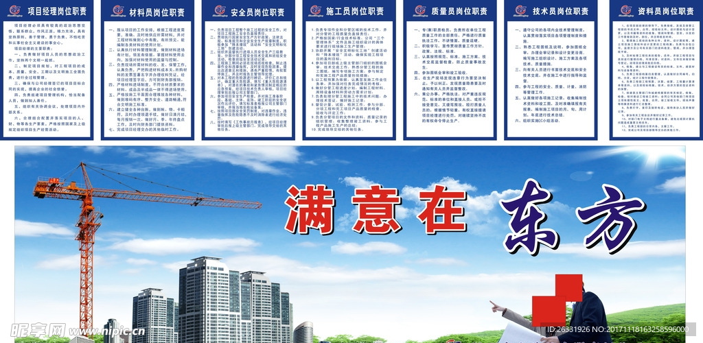 东方建司工地围挡