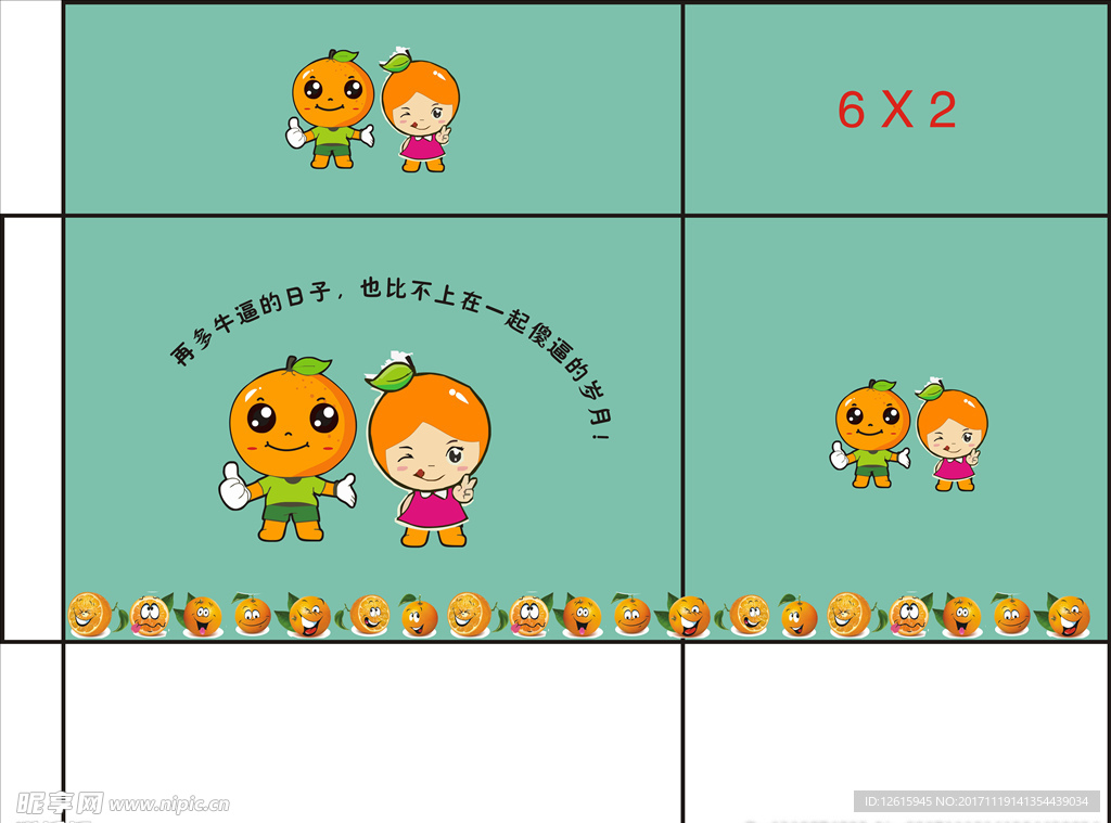 卡通橘橙  水果人物 包装