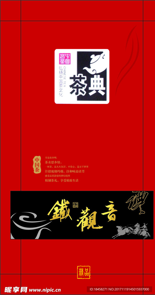 精品包装盒平面图