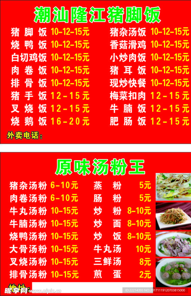 潮汕猪脚饭外卖单