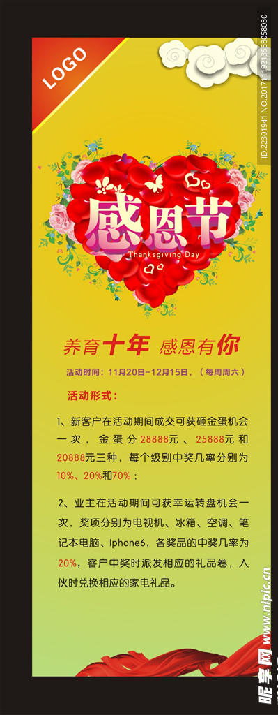 感恩节宣传