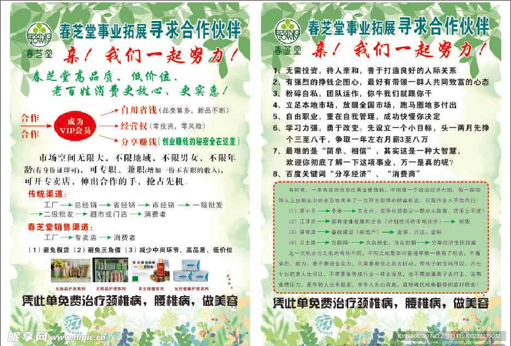 春芝堂宣传单