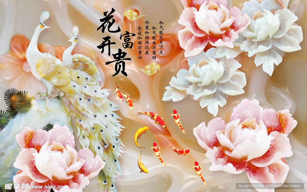 花开富贵背景墙