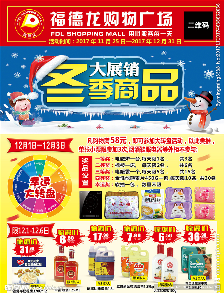 冬季商品大展销