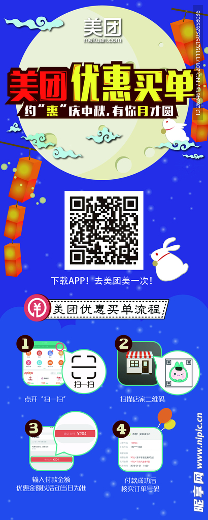 美团中秋易拉宝