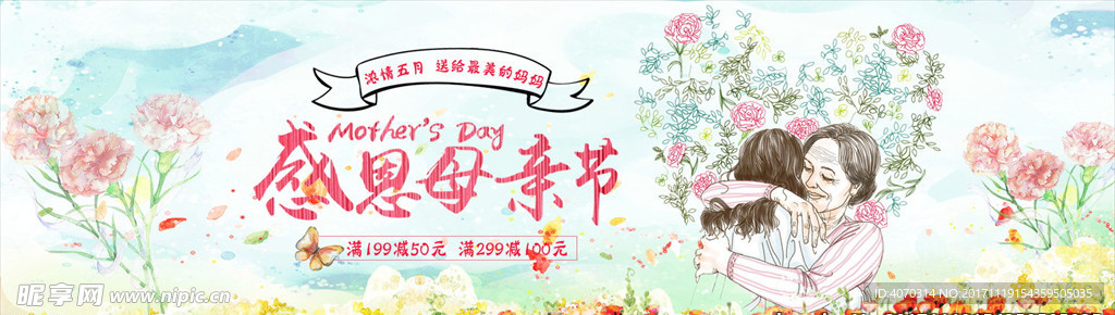 粉色唯美感恩母亲节温馨海报