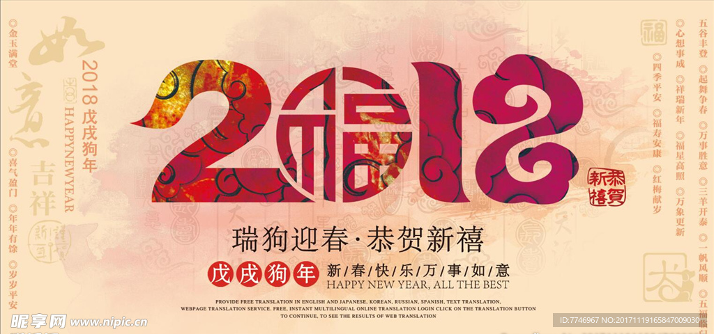 2018狗年中国风春节贺卡