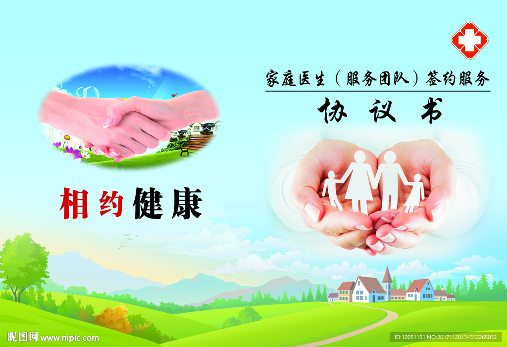 家庭医生签约服务协议书