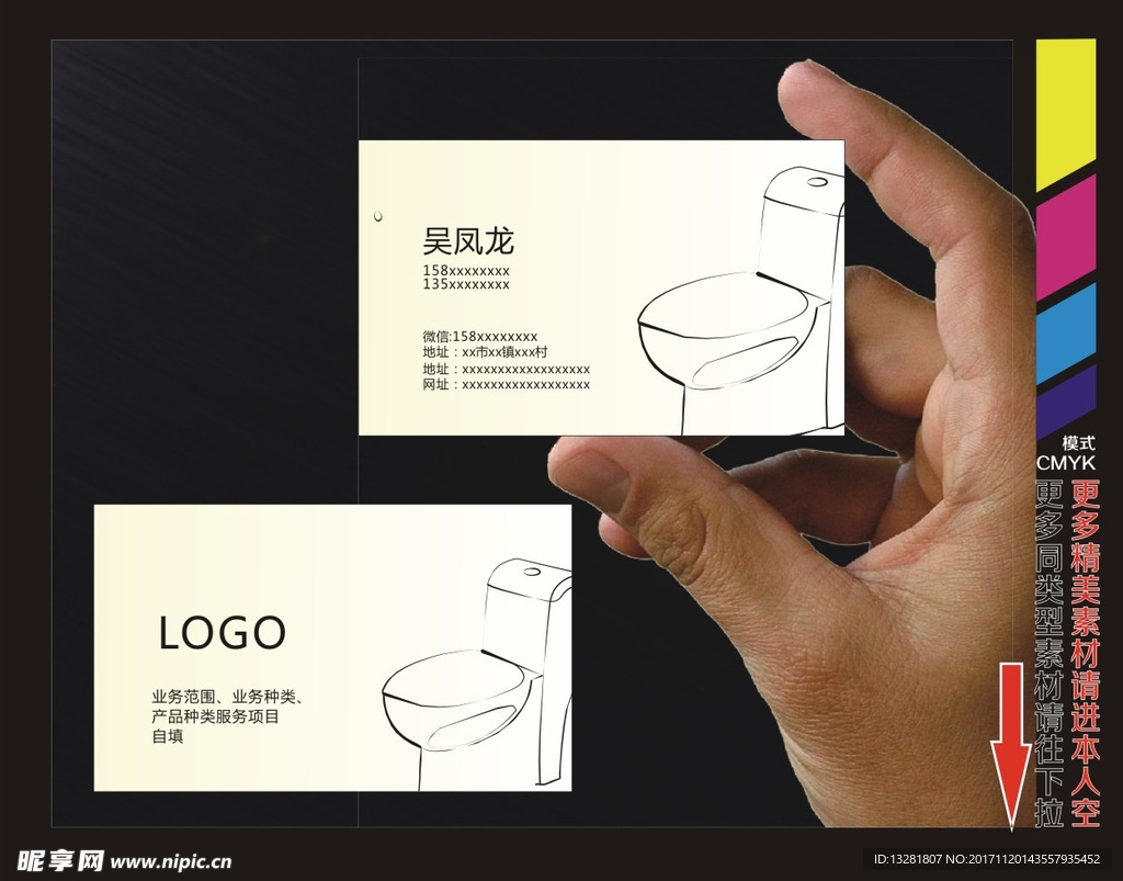 卫浴名片 洗浴名片