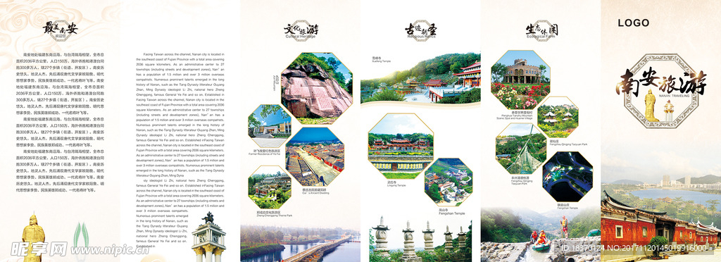南安旅游折页图片
