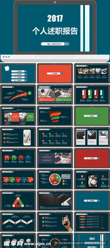 个人述职报告ppt模板
