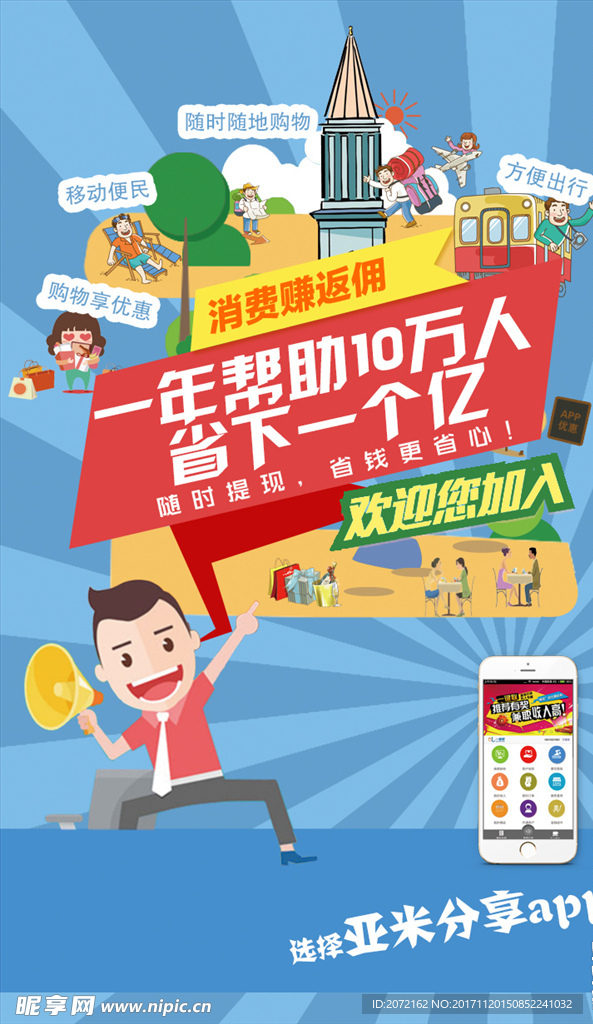 亚米分享APP微淘APP