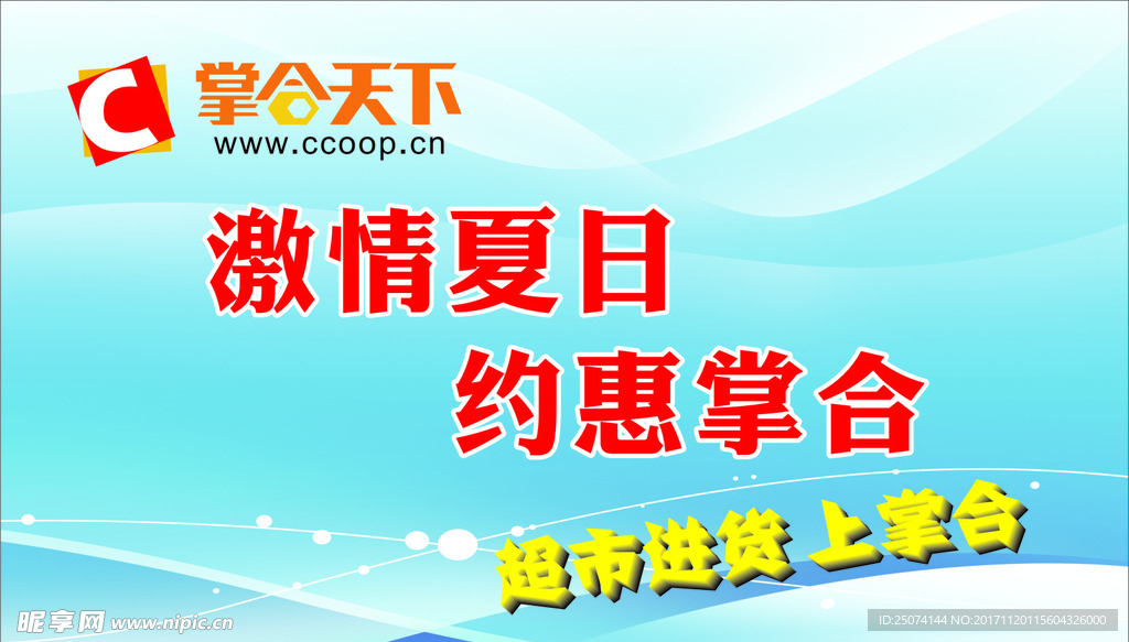 掌合天下 logo 进货 超市