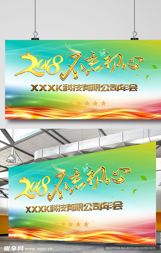 2018集团公司年会背景效果图