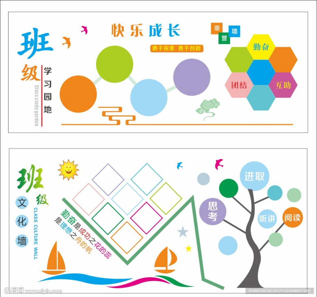 班级文化墙
