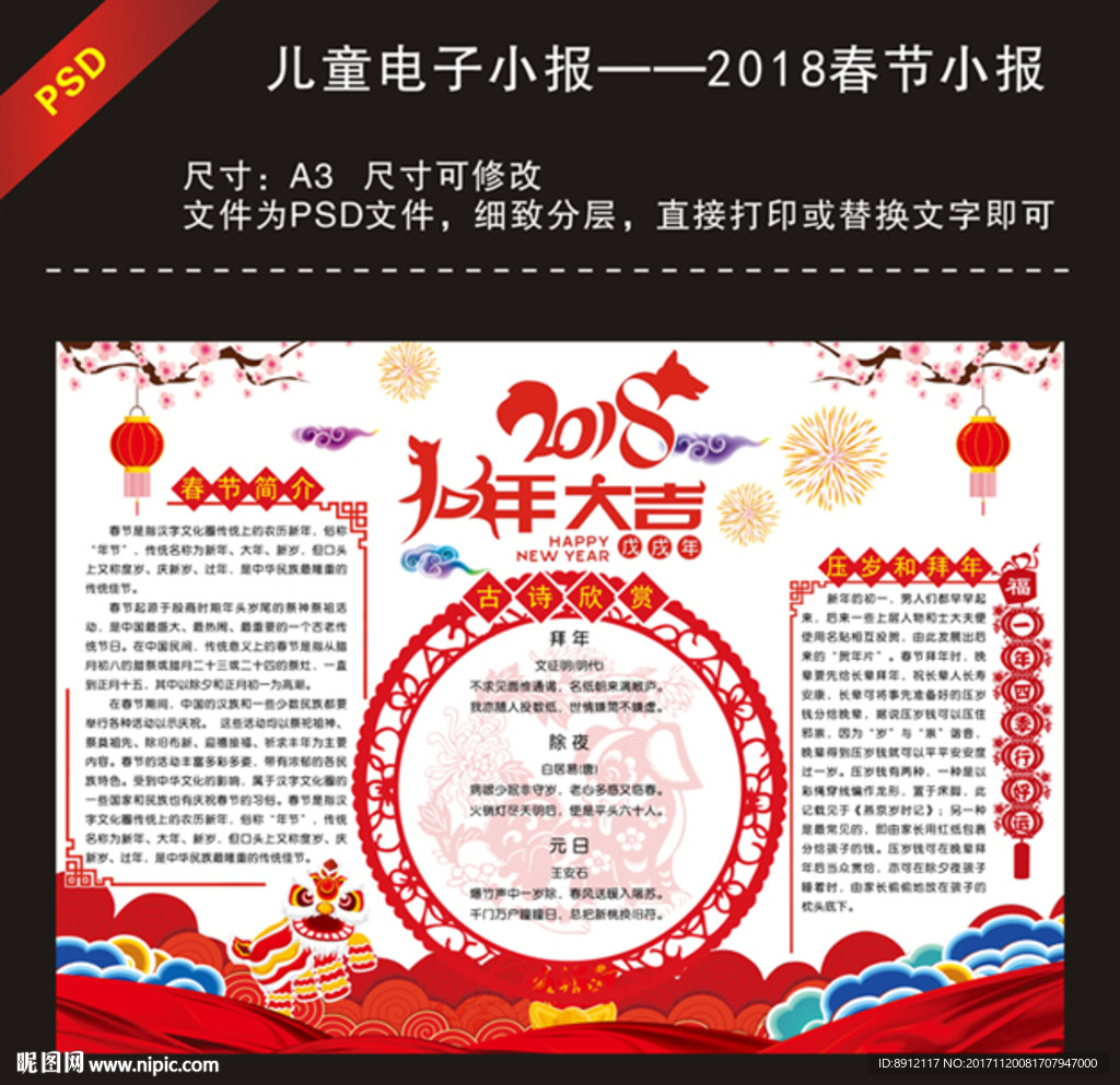 春节小报