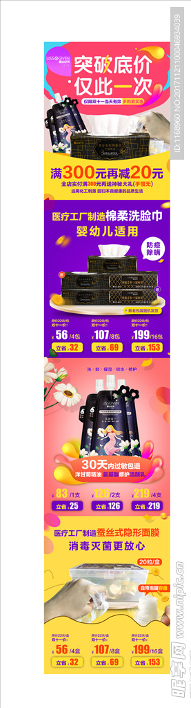 节日手机端首页促销909017