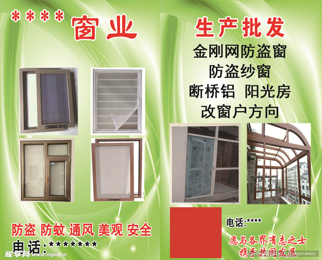窗业防盗窗宣传图片